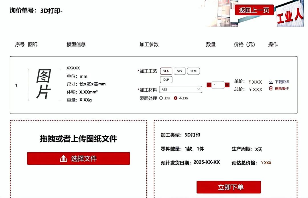 工業(yè)人自動報價系統(tǒng)，帶你開啟超爽報價之旅！(圖3)